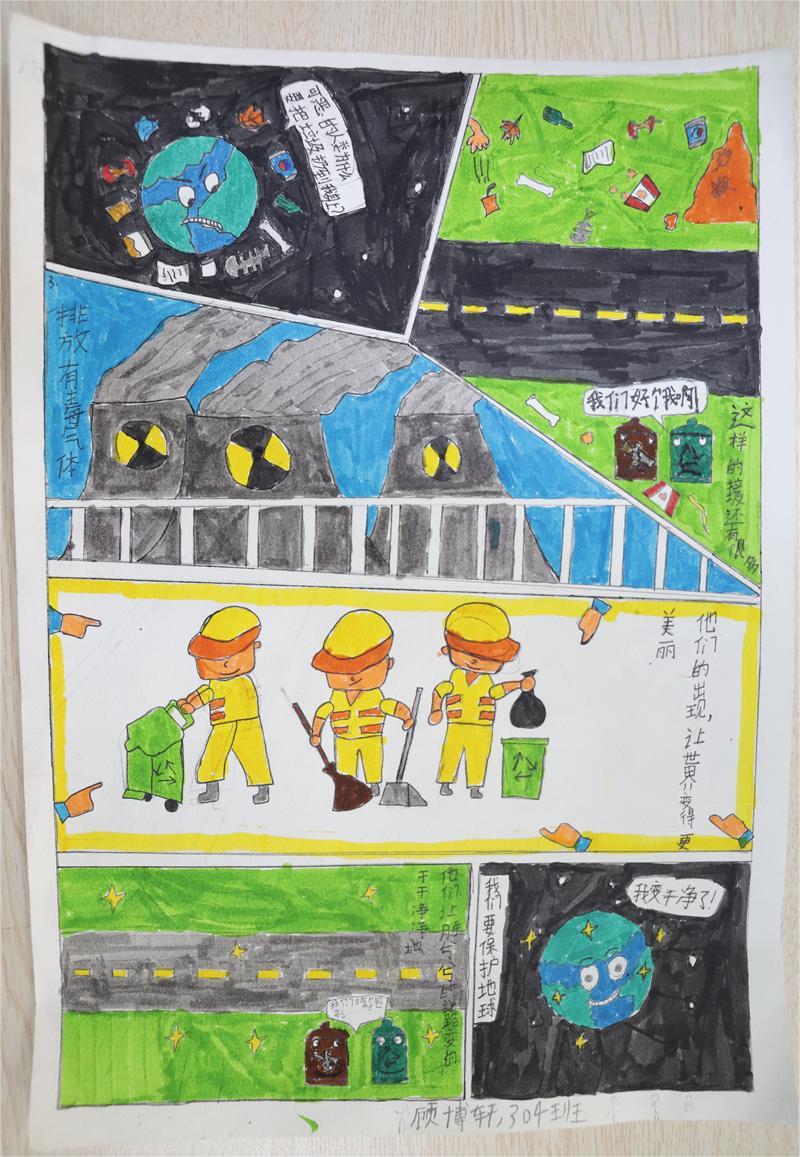 《一起保護地球吧！》 顧博軒 9歲