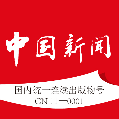 中國新聞報