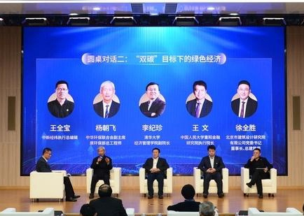 專家、企業(yè)共話綠色經(jīng)濟(jì)新機(jī)