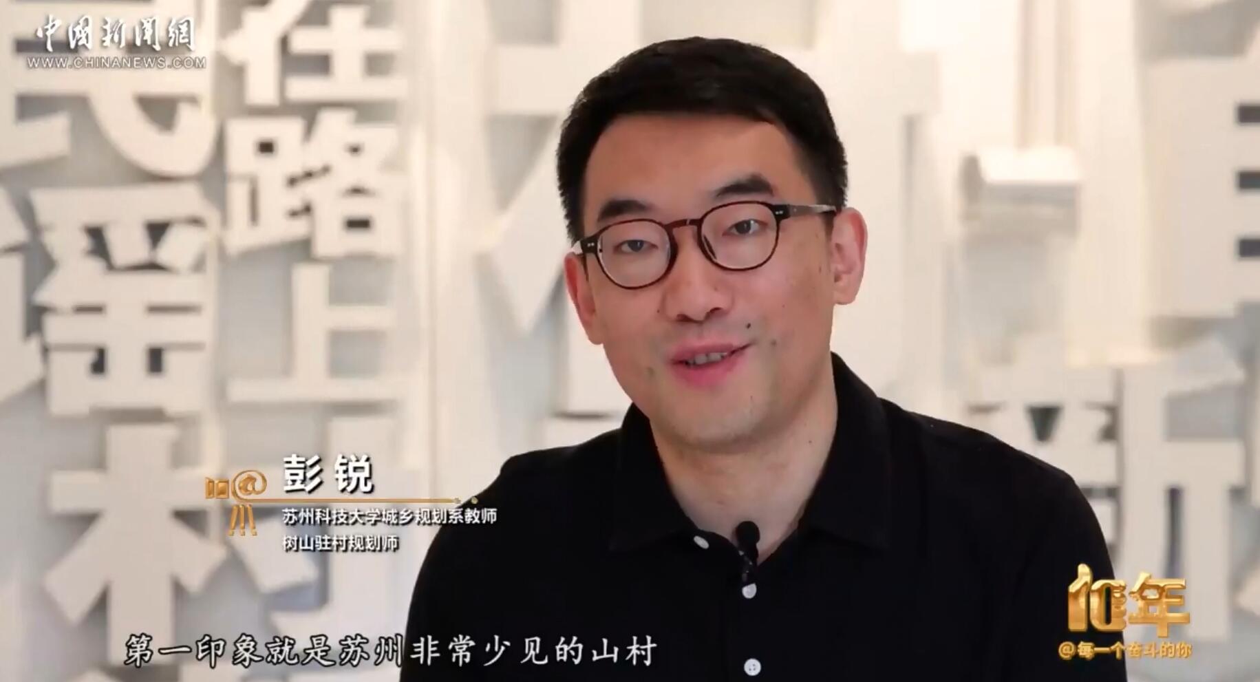 駐村規(guī)劃師彭銳：十年，織就姑蘇城外“雙面繡”