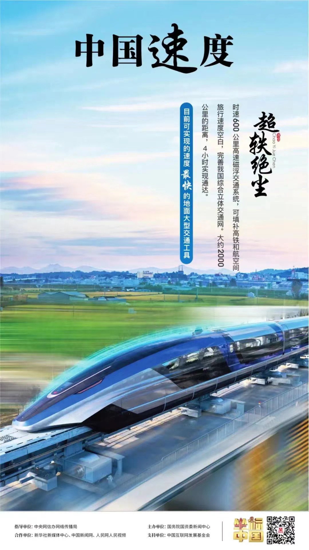 出行“貼地飛行”，城市間“閃至”將成現(xiàn)實