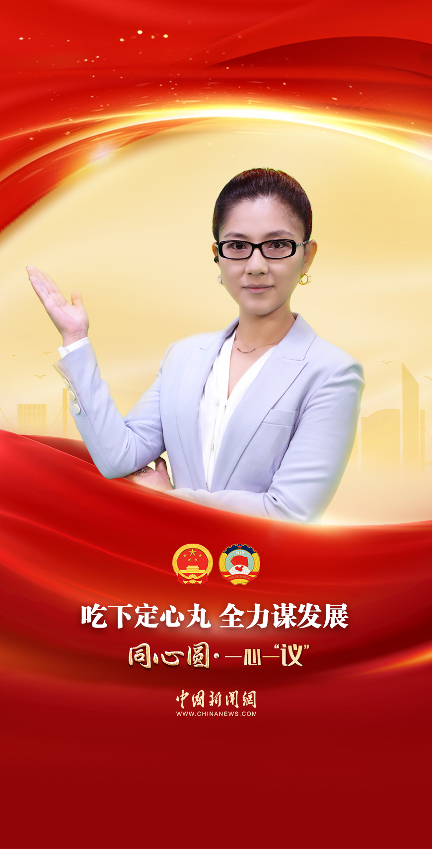 吃下定心丸，全力謀發(fā)展