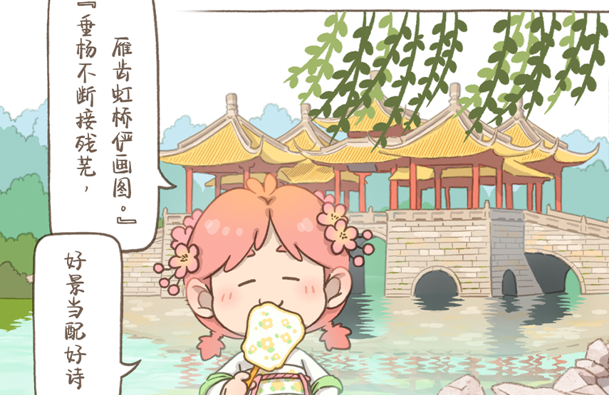 漫畫大運(yùn)河｜沿著運(yùn)河拍拍拍，主打一個美美美～