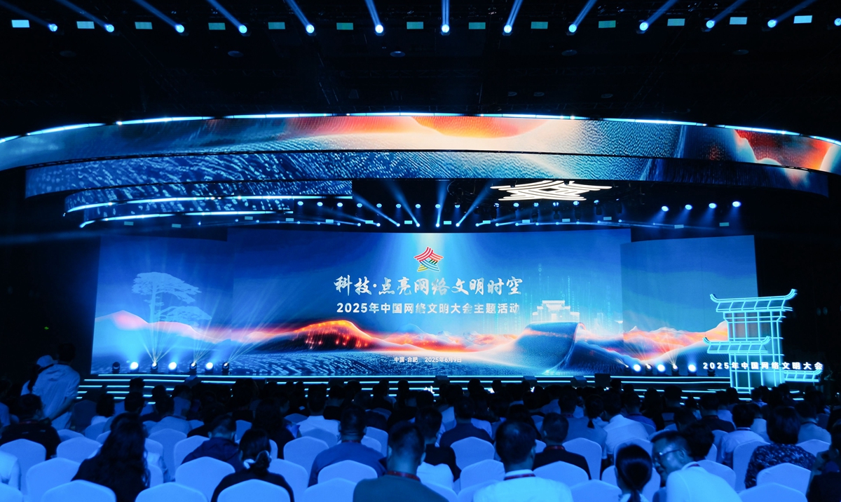 2025年中國網(wǎng)絡(luò)文明大會“科技·點亮網(wǎng)絡(luò)文明時空”主題活動在安徽合肥舉行