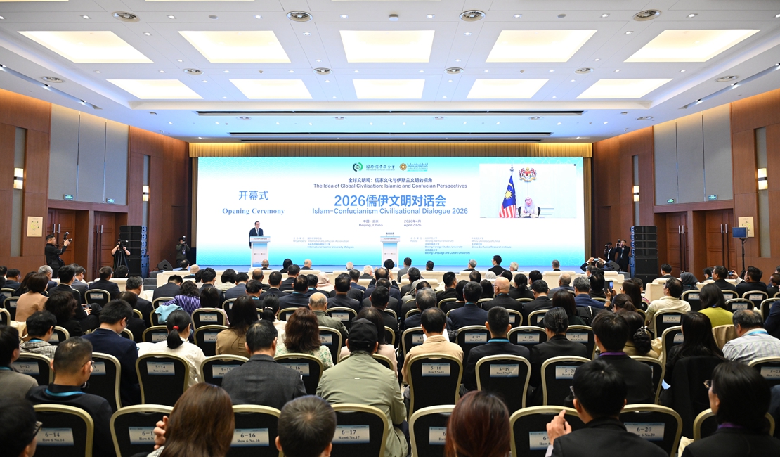 2026儒伊文明對話會在北京舉行 中外學(xué)者共話傳統(tǒng)與啟迪