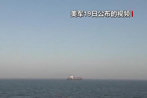 美軍稱開火攔截并控制一伊朗貨船