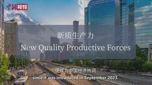 2024全國(guó)兩會(huì)，這個(gè)詞被頻頻提及