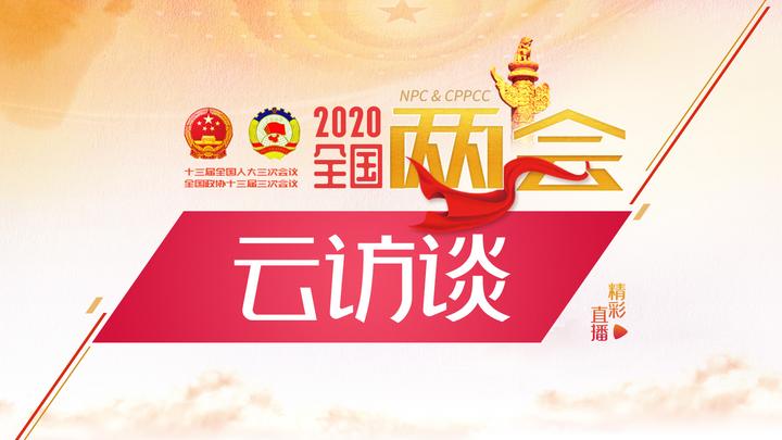 兩會(huì)云訪談：連線全國(guó)政協(xié)委員、百度董事長(zhǎng)李彥宏