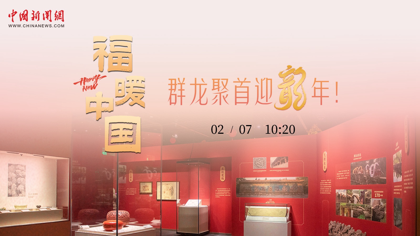 群龍聚首迎龍年！