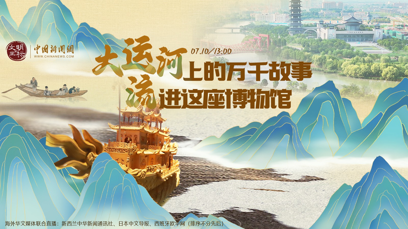 大運(yùn)河上的萬千故事“流”進(jìn)這座博物館 