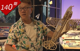 航模狂人藍博士