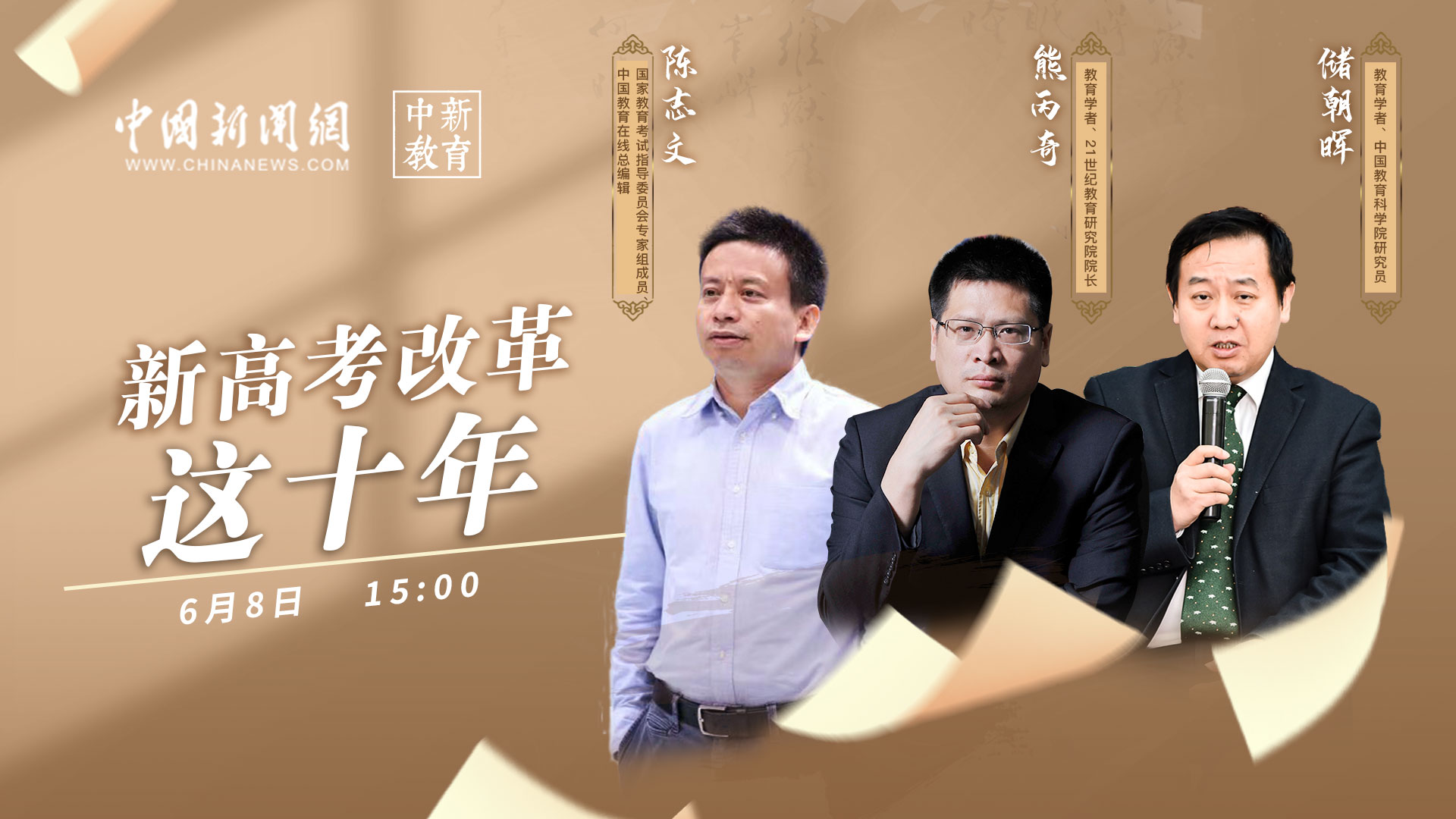 中新教育·高考系列直播：大學(xué)排名，應(yīng)該怎么排？ 